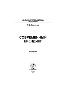 современный брендинг - Финансовый Университет при