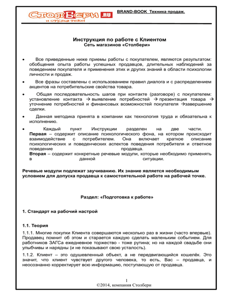 Инструкция продаже