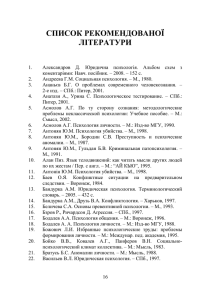 СПИСОК РЕКОМЕНДОВАНОЇ ЛІТЕРАТУРИ