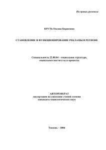 Становление и функционирование рекламы в регионе