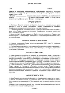 типовой договор на самовывоз продукции - ООО "АРМ