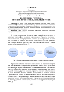 HR-стратегия ресторана - Байкальская международная бизнес