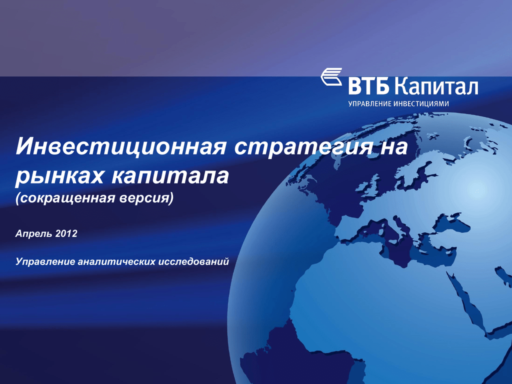 Презентация втб инвестиции