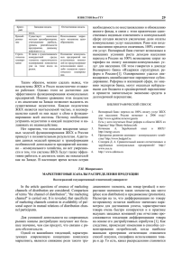 Маркетинговые каналы распределения продукции