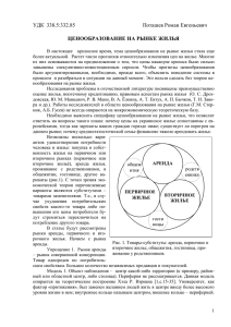 Ценообразование на рынке жилья