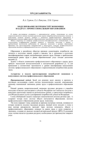 ТРУД И ЗАНЯТОСТЬ В.А. Гуртов, Е.А. Питухин, Л.М. Серова