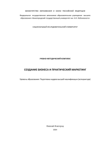 УМК Создание бизнеса и практический маркетинг