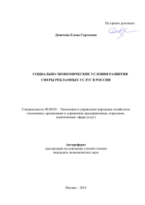 На правах рукописи Специальность 08.00.05 – Экономика и управление народным хозяйством