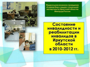 2012 гг. - Главное бюро медико