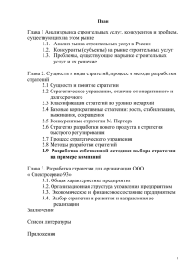 Глава 1 Анализ рынка строительных услуг, конкурентов и