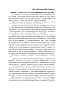 К вопросу о различных аспектах эффективности рекламы