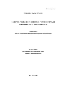 Развитие рекламного бизнеса в россии и методы