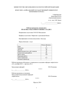 МИНИСТЕРСТВО ОБРАЗОВАНИЯ И НАУКИ РОССИЙСКОЙ ФЕДЕРАЦИИ