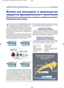 Молоко как ингредиент в производстве продуктов