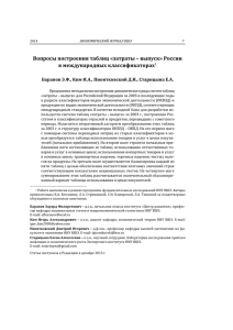 Вопросы построения таблиц «затраты – выпуск» России в