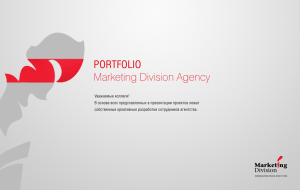 PORTFOLIO Marketing Division Agency
