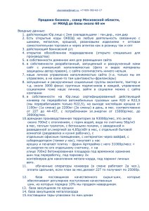 Продажа бизнеса , север Московской области, от МКАД до базы