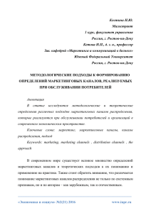 Костина Н.Ю. Магистрант 1 курс, факультет управления Россия, г. Ростов-на-Дону