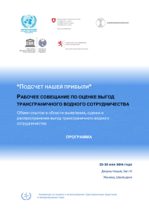 “подсчет нашей прибыли” рабочее совещание по оценке выгод