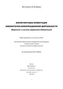 маркетинговая ориентация библиотечно