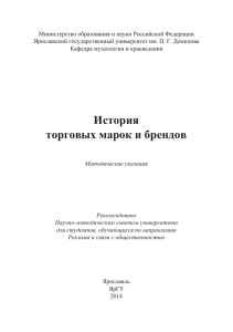 История торговых марок и брендов - Начало