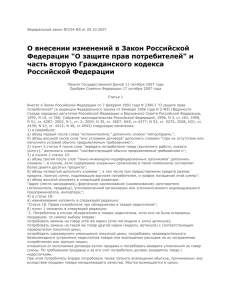 О внесении изменений в Закон Российской Федерации "О