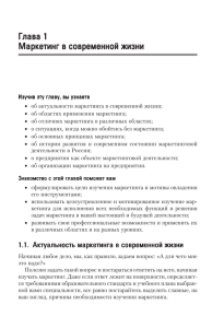 Глава 1 Маркетинг в современной жизни