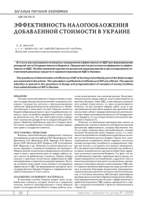 эффективность налогообложения добавленной стоимости в