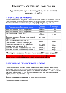 Стоимость рекламы на Dyvni.com.ua