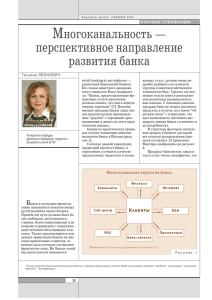 перспективное направление развития банка