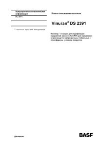 Vinuran® DS 2391