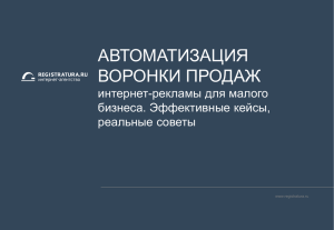 автоматизация воронки продаж - Интернет