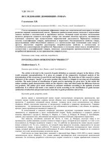 ТОВАР - Современные проблемы науки и образования