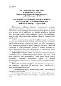 А.П. Собчак, канд. техн. наук, доцент С.В. Коваленко, студентка