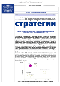 www.cdipravo.ru | Газета "Корпоративные стратегии" Стр. 1