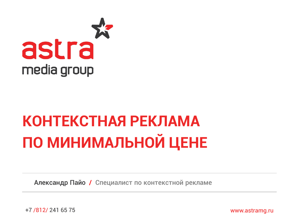 Astra media. Astra Media Group.