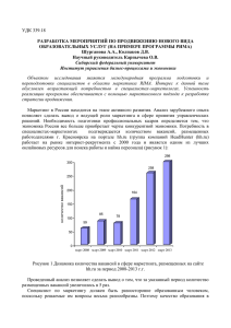 разработка мероприятий по продвижению нового вида