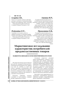 Маркетинговое исследование характеристик потребителей