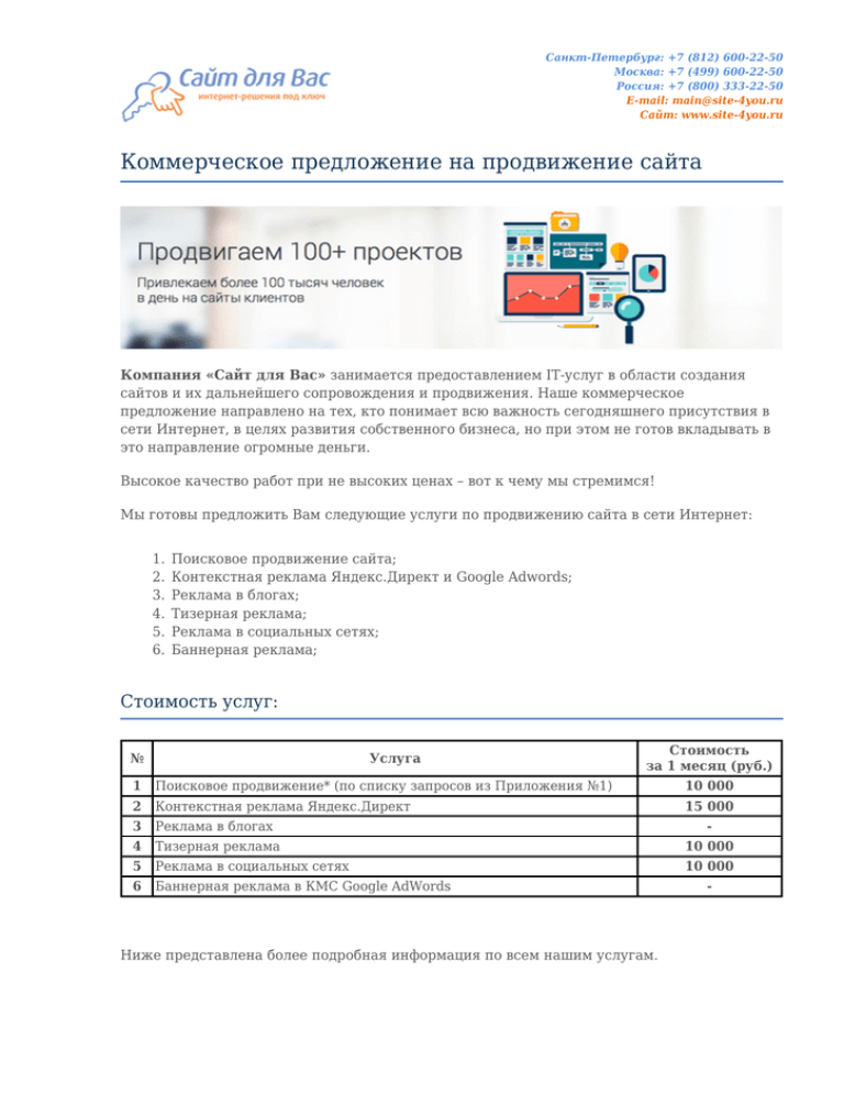 Образец коммерческое предложение на разработку сайта
