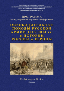 26 МАРТА среда - Институт российской истории РАН