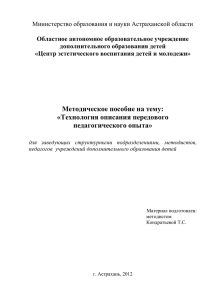 Технология описания передового педагогического опыта