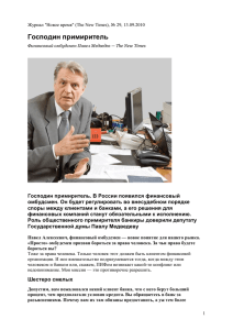 Господин примиритель - Ассоциация российских банков
