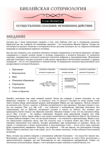 мгновенное действие благодати