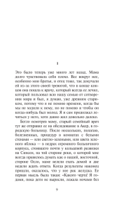 Это было теперь уже много лет назад. Мама долго чувствовала