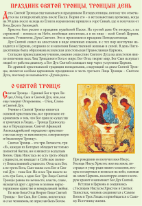 Праздник Святой троицы, троицын день о Святой троице