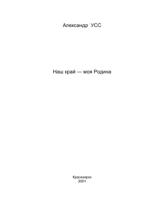 Александр УСС Наш край — моя Родина
