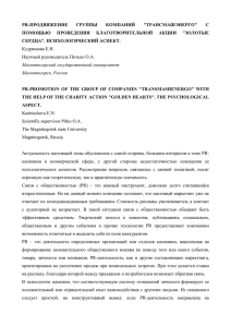 PR-ПРОДВИЖЕНИЕ ГРУППЫ КОМПАНИЙ "ТРАНСМАШЭНЕРГО" С ПОМОЩЬЮ