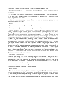 — Воистину, — печально сказал Володин, — мир этот подобен