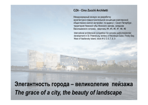 Элегантность города – великолепие пейзажа The grace of a city