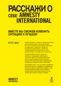 Layout copy 1 - Amnesty International